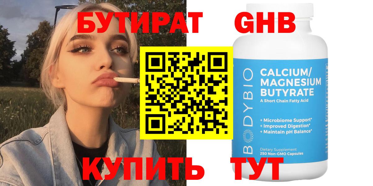 Бутират бутик Когалым
