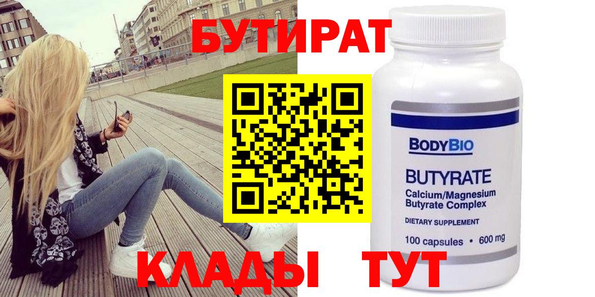 Когалым  БУТИРАТ оксибутират  Вход с VPN 