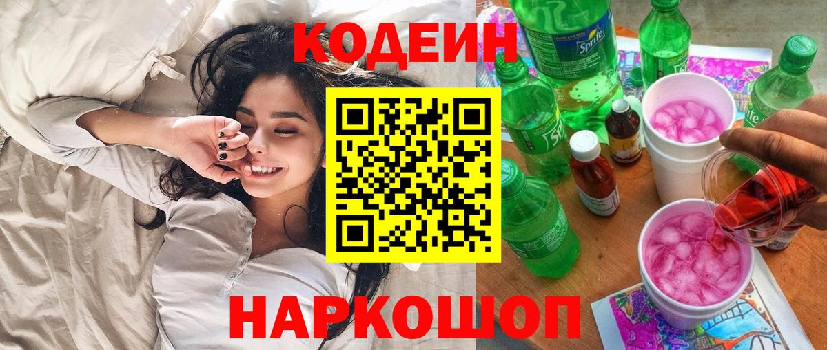 Кодеиновый сироп Lean Purple Drank  Вход с VPN  Когалым  Кодеиновый сироп Lean Purple Drank 