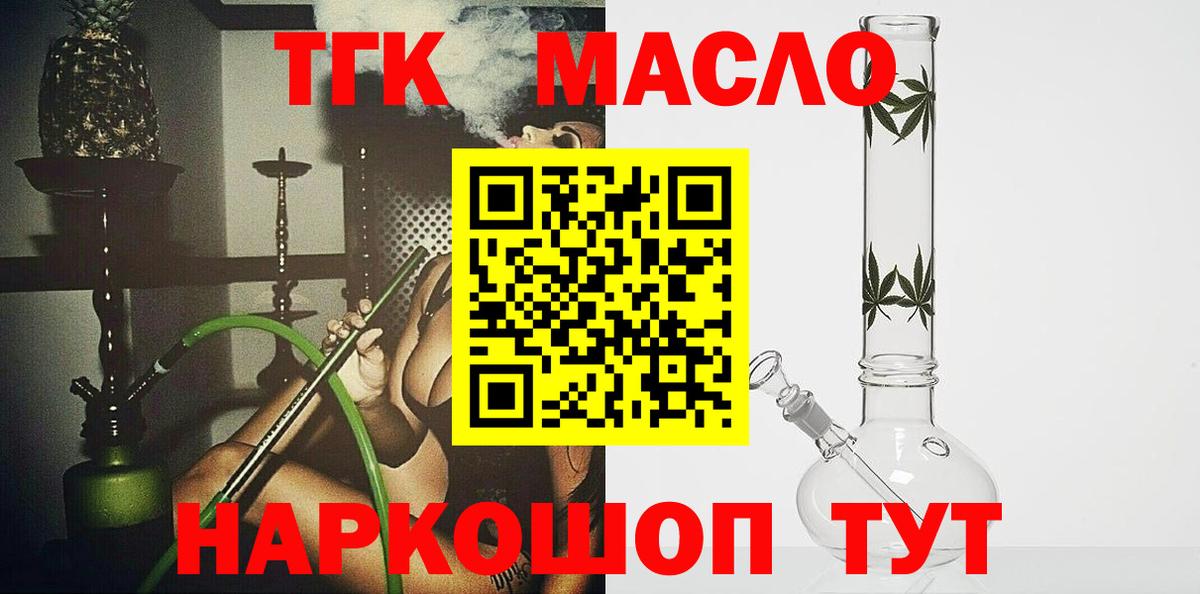 ТГК гашишное масло  Вход с VPN  Когалым 